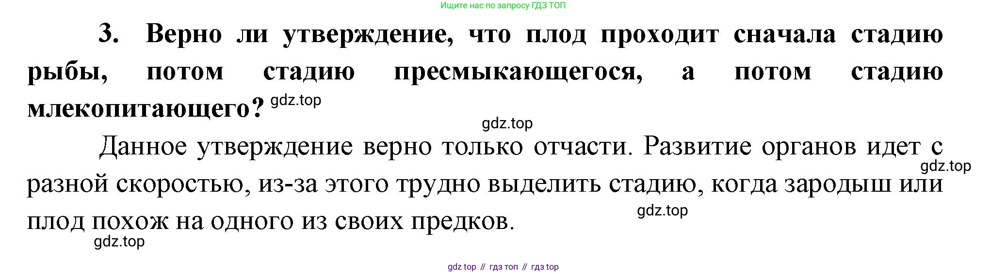 Биология, 9 класс рабочая тетрадь, авторы: Драгомилов Александр Григорьевич, Маш Реми Давидович, издательство Просвещение, Москва, 2021, красного цвета, Часть 2, страница 77, Решение (продолжение 2)