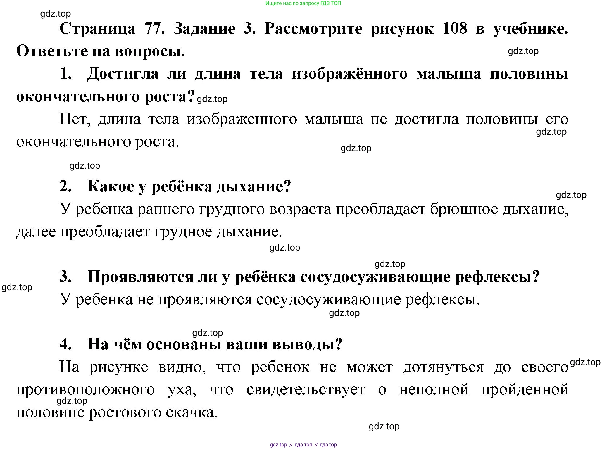 Биология, 9 класс рабочая тетрадь, авторы: Драгомилов Александр Григорьевич, Маш Реми Давидович, издательство Просвещение, Москва, 2021, красного цвета, Часть 2, страница 77, Решение