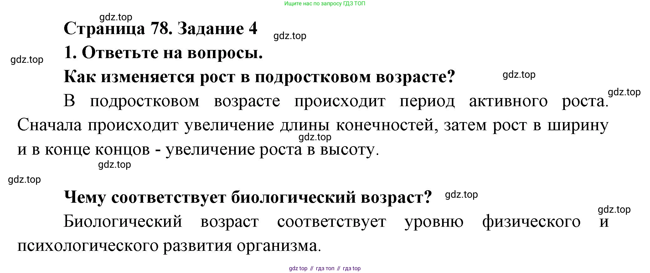 Биология, 9 класс рабочая тетрадь, авторы: Драгомилов Александр Григорьевич, Маш Реми Давидович, издательство Просвещение, Москва, 2021, красного цвета, Часть 2, страница 78, Решение