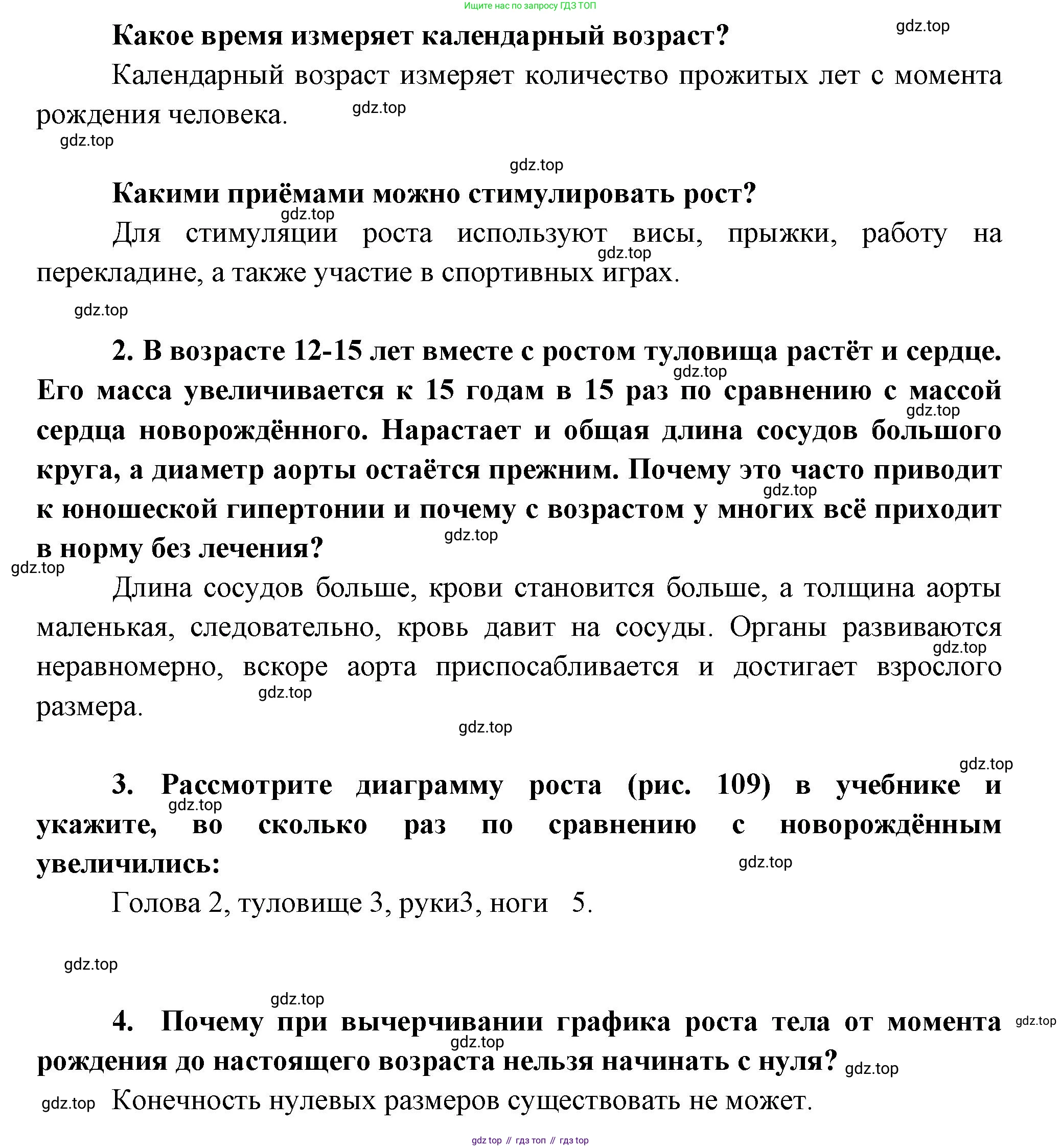 Биология, 9 класс рабочая тетрадь, авторы: Драгомилов Александр Григорьевич, Маш Реми Давидович, издательство Просвещение, Москва, 2021, красного цвета, Часть 2, страница 78, Решение (продолжение 2)
