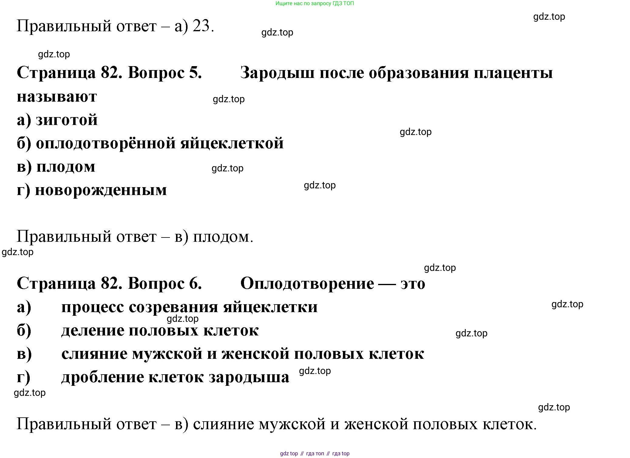 Биология, 9 класс рабочая тетрадь, авторы: Драгомилов Александр Григорьевич, Маш Реми Давидович, издательство Просвещение, Москва, 2021, красного цвета, Часть 2, страница 80, Решение (продолжение 2)