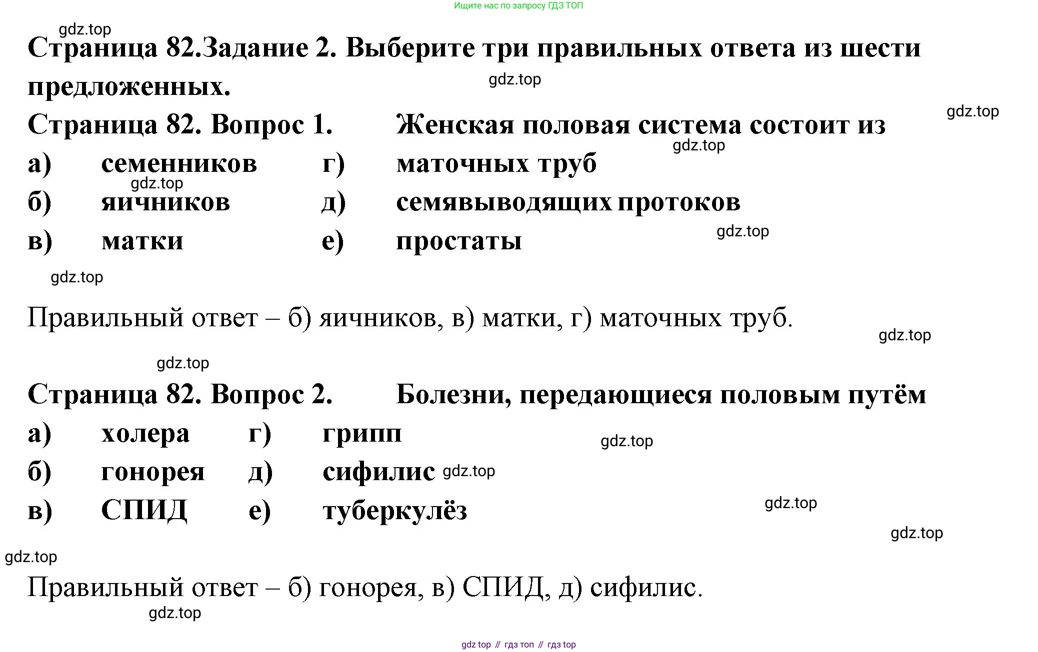 Биология, 9 класс рабочая тетрадь, авторы: Драгомилов Александр Григорьевич, Маш Реми Давидович, издательство Просвещение, Москва, 2021, красного цвета, Часть 2, страница 81, Решение