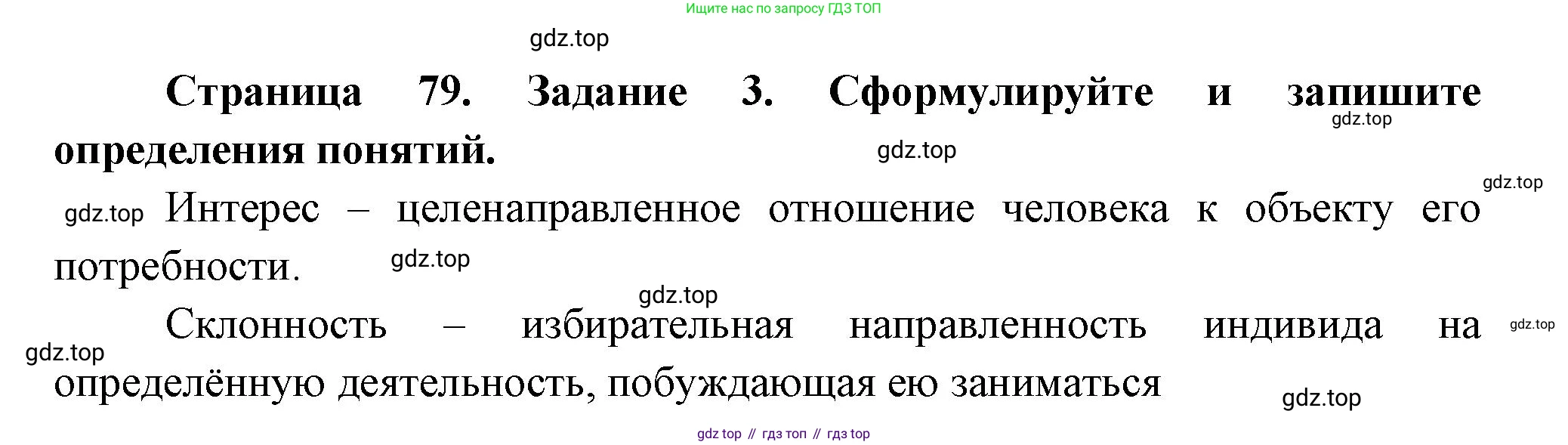 Биология, 9 класс рабочая тетрадь, авторы: Драгомилов Александр Григорьевич, Маш Реми Давидович, издательство Просвещение, Москва, 2021, красного цвета, Часть 2, страница 79, Решение