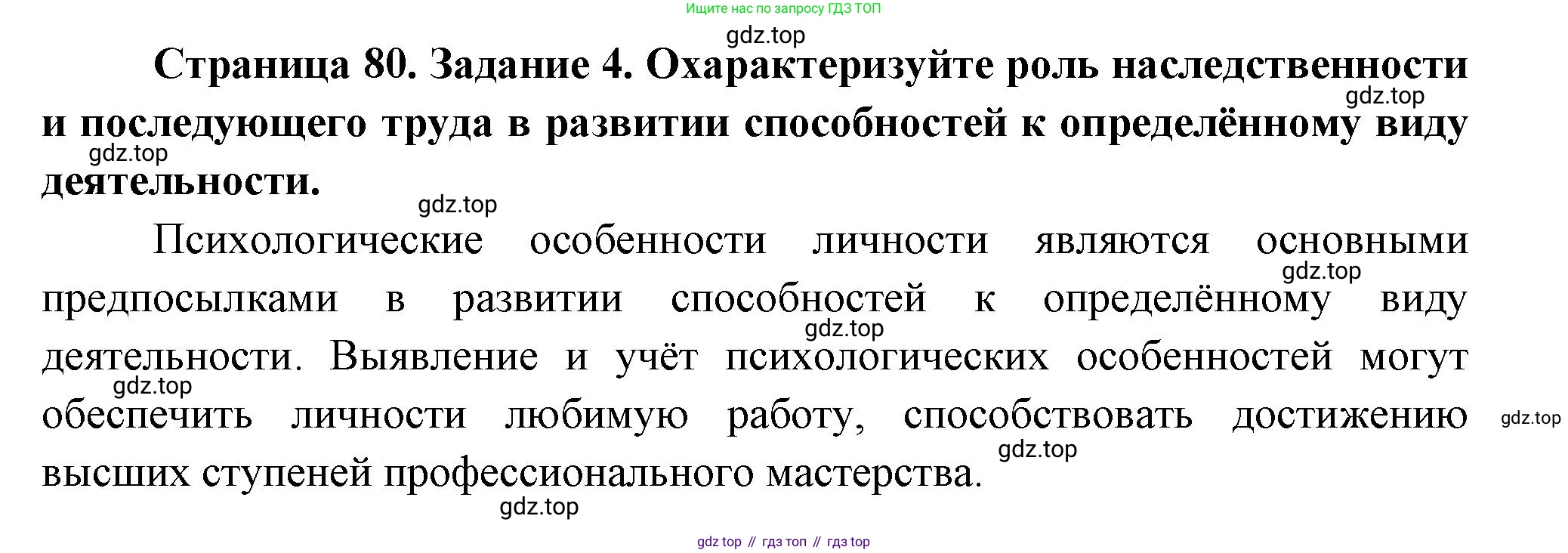 Биология, 9 класс рабочая тетрадь, авторы: Драгомилов Александр Григорьевич, Маш Реми Давидович, издательство Просвещение, Москва, 2021, красного цвета, Часть 2, страница 80, Решение