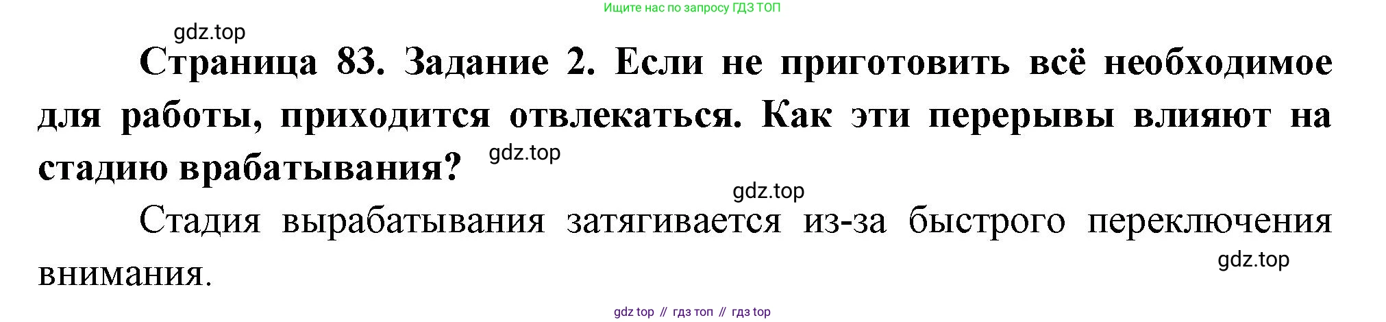 Биология, 9 класс рабочая тетрадь, авторы: Драгомилов Александр Григорьевич, Маш Реми Давидович, издательство Просвещение, Москва, 2021, красного цвета, Часть 2, страница 83, Решение