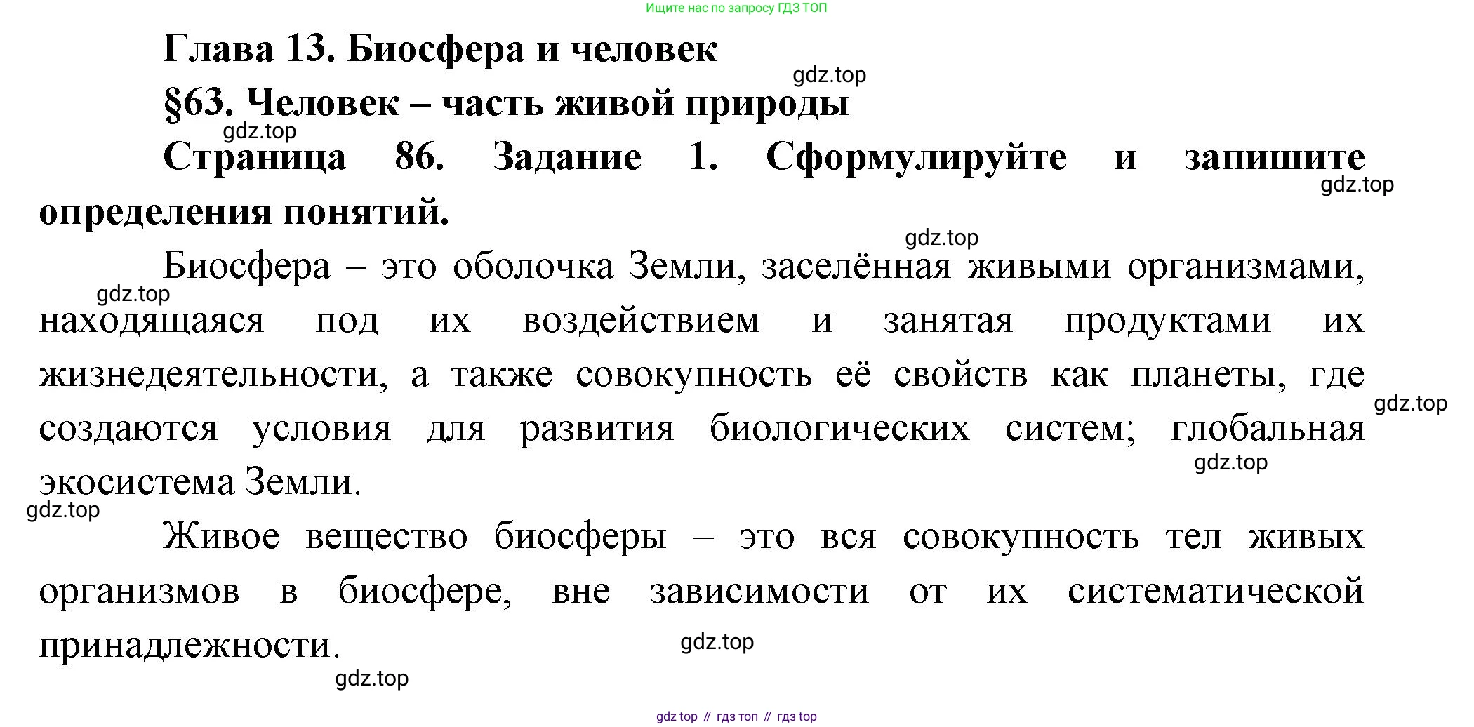 Биология, 9 класс рабочая тетрадь, авторы: Драгомилов Александр Григорьевич, Маш Реми Давидович, издательство Просвещение, Москва, 2021, красного цвета, Часть 2, страница 86, Решение