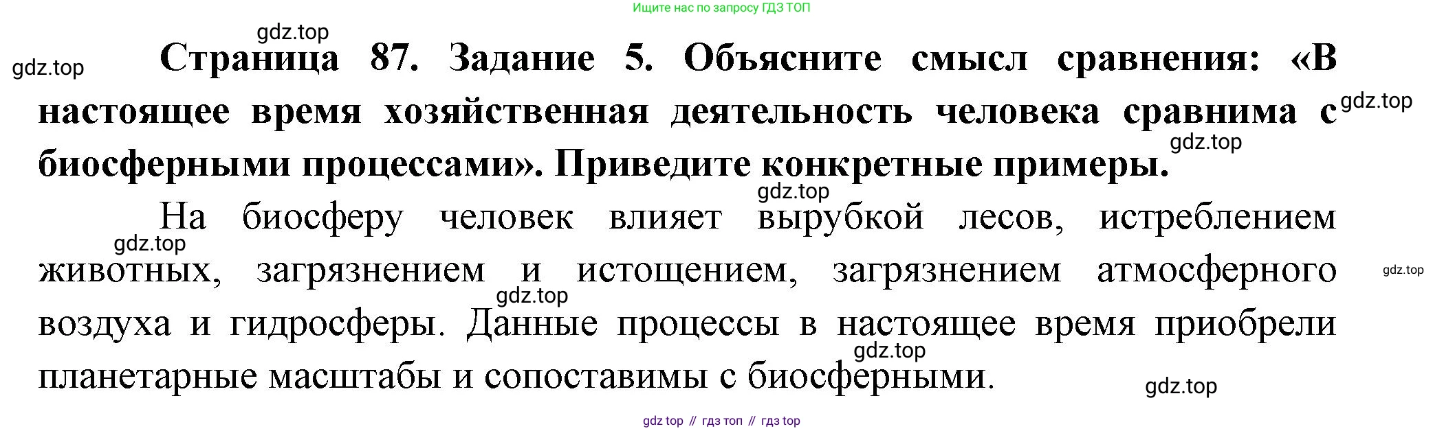 Биология, 9 класс рабочая тетрадь, авторы: Драгомилов Александр Григорьевич, Маш Реми Давидович, издательство Просвещение, Москва, 2021, красного цвета, Часть 2, страница 87, Решение