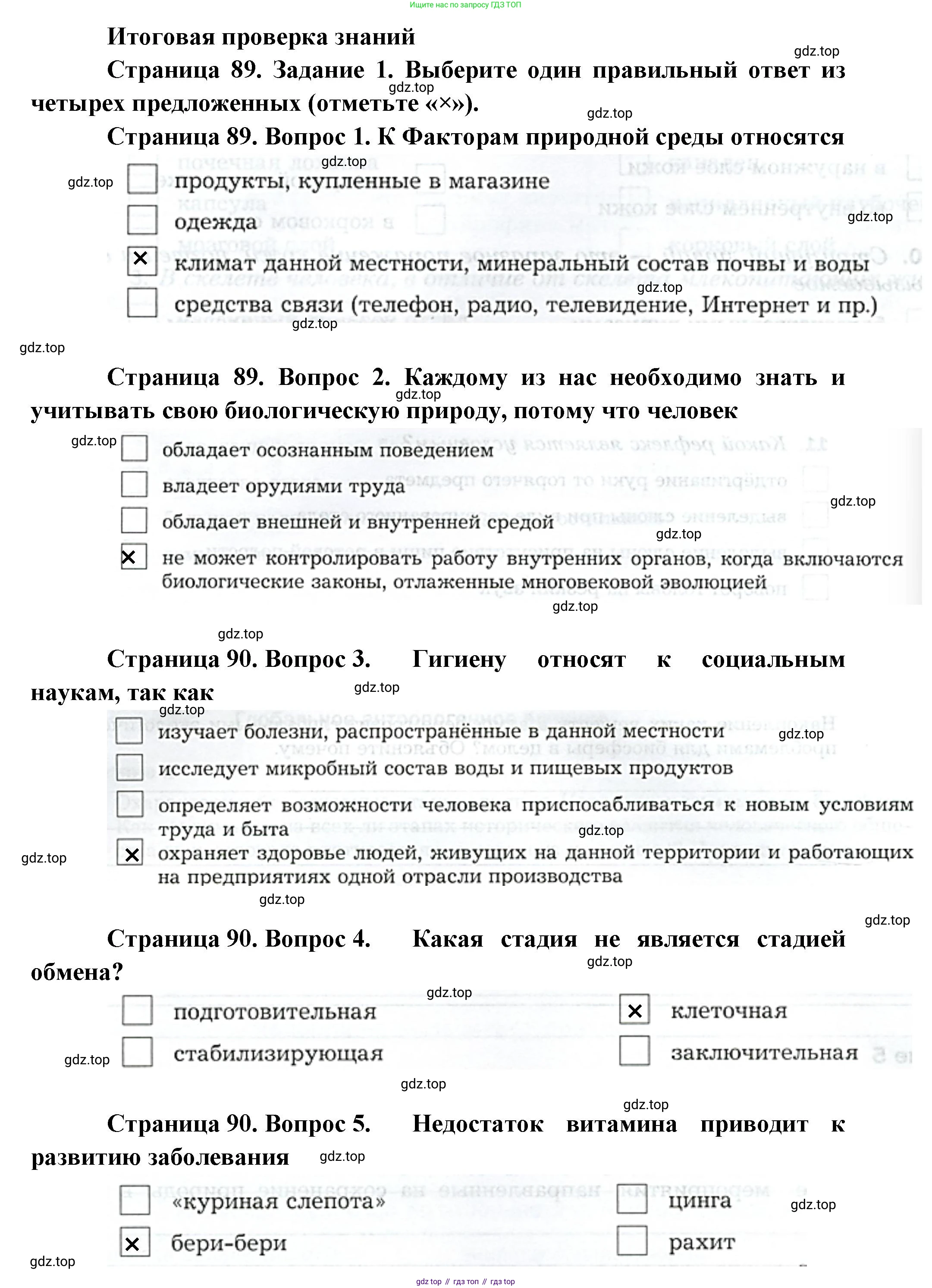 Биология, 9 класс рабочая тетрадь, авторы: Драгомилов Александр Григорьевич, Маш Реми Давидович, издательство Просвещение, Москва, 2021, красного цвета, Часть 2, страница 89, Решение