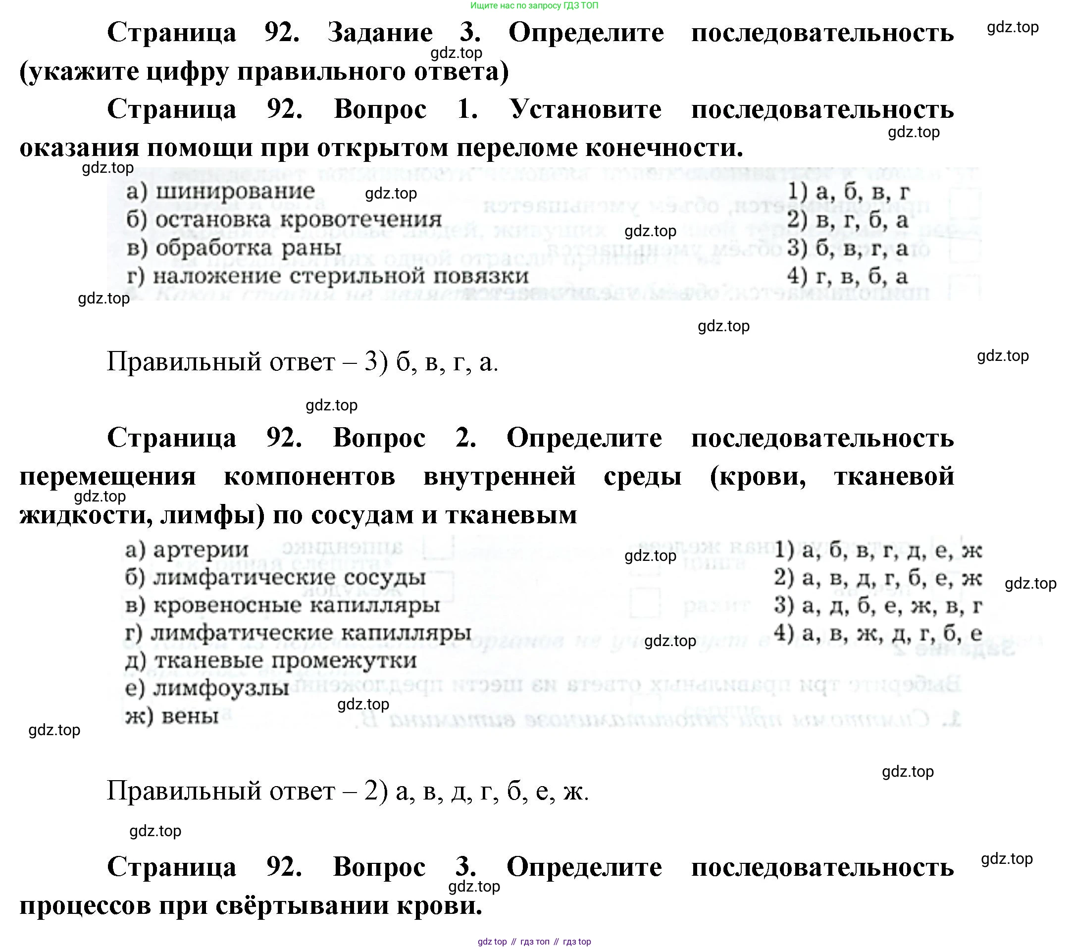 Биология, 9 класс рабочая тетрадь, авторы: Драгомилов Александр Григорьевич, Маш Реми Давидович, издательство Просвещение, Москва, 2021, красного цвета, Часть 2, страница 92, Решение