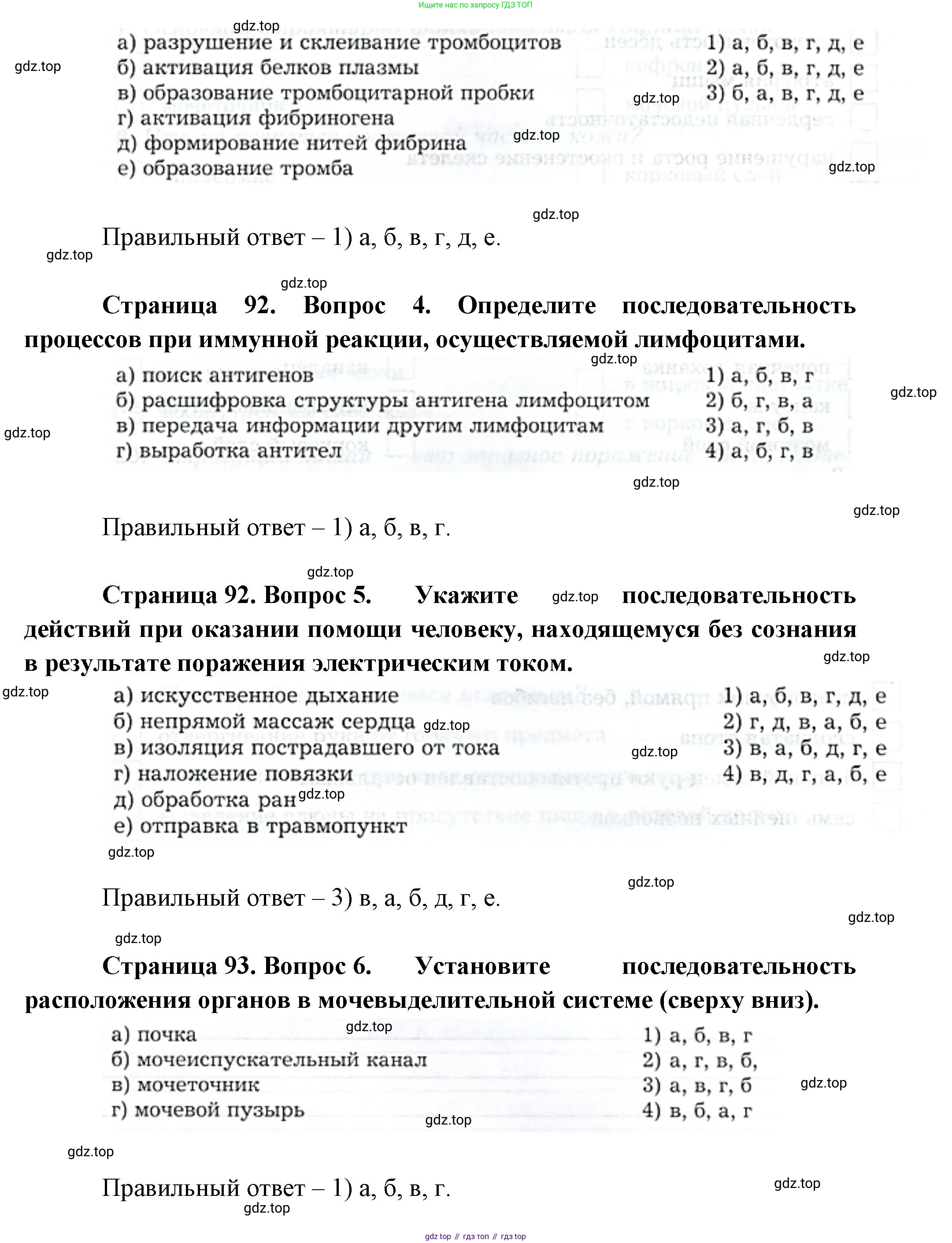Биология, 9 класс рабочая тетрадь, авторы: Драгомилов Александр Григорьевич, Маш Реми Давидович, издательство Просвещение, Москва, 2021, красного цвета, Часть 2, страница 92, Решение (продолжение 2)