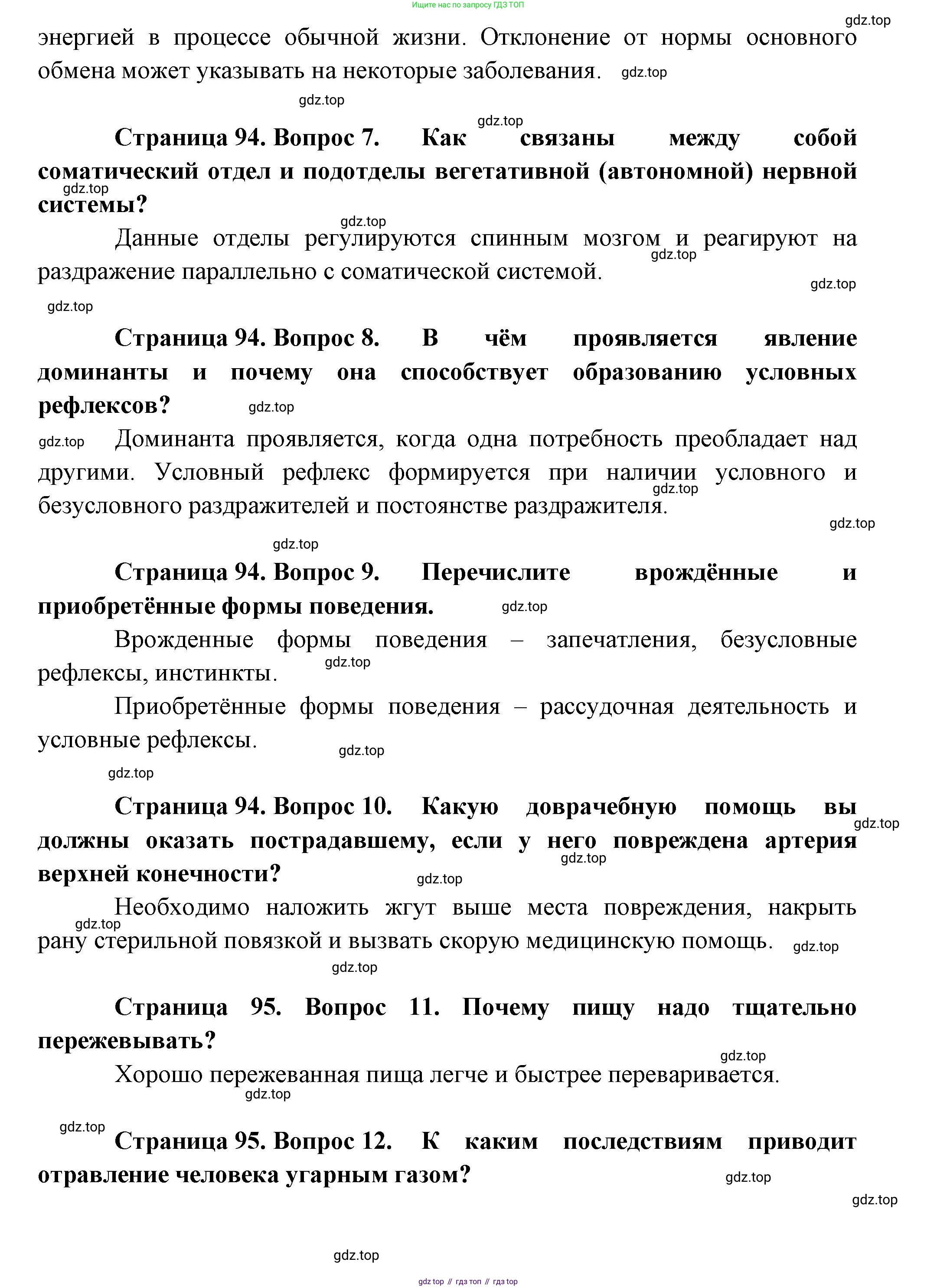 Биология, 9 класс рабочая тетрадь, авторы: Драгомилов Александр Григорьевич, Маш Реми Давидович, издательство Просвещение, Москва, 2021, красного цвета, Часть 2, страница 93, Решение (продолжение 3)