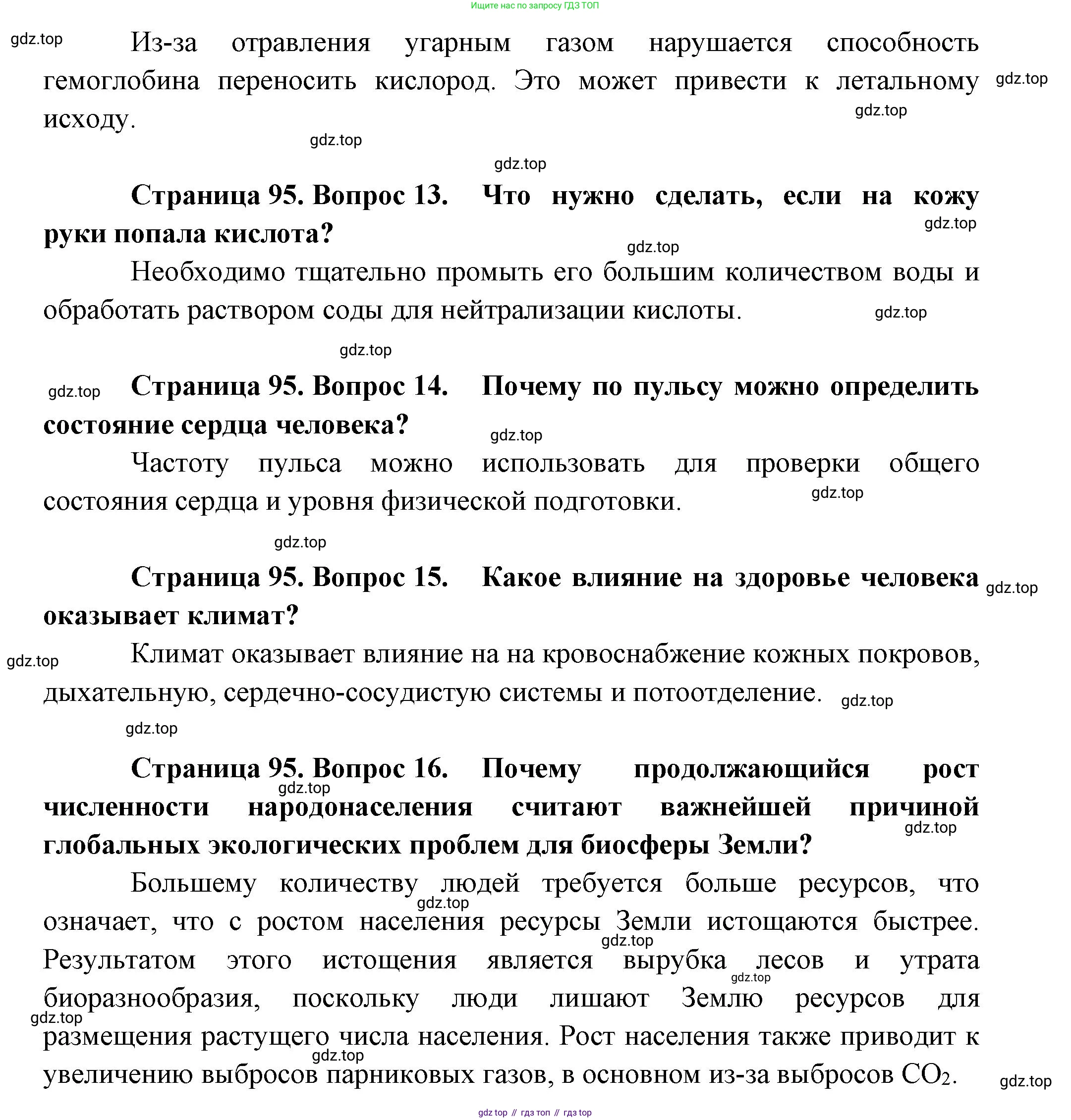 Биология, 9 класс рабочая тетрадь, авторы: Драгомилов Александр Григорьевич, Маш Реми Давидович, издательство Просвещение, Москва, 2021, красного цвета, Часть 2, страница 93, Решение (продолжение 4)