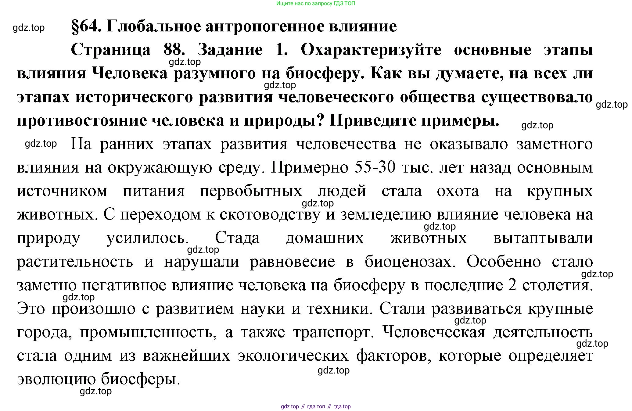 Биология, 9 класс рабочая тетрадь, авторы: Драгомилов Александр Григорьевич, Маш Реми Давидович, издательство Просвещение, Москва, 2021, красного цвета, Часть 2, страница 88, Решение