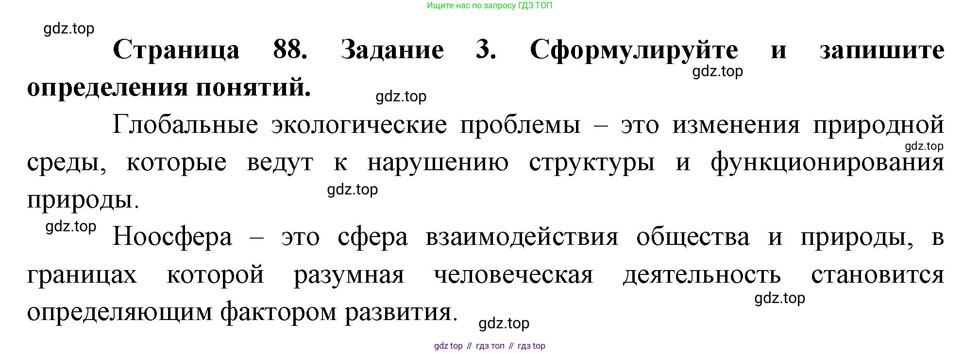 Биология, 9 класс рабочая тетрадь, авторы: Драгомилов Александр Григорьевич, Маш Реми Давидович, издательство Просвещение, Москва, 2021, красного цвета, Часть 2, страница 88, Решение