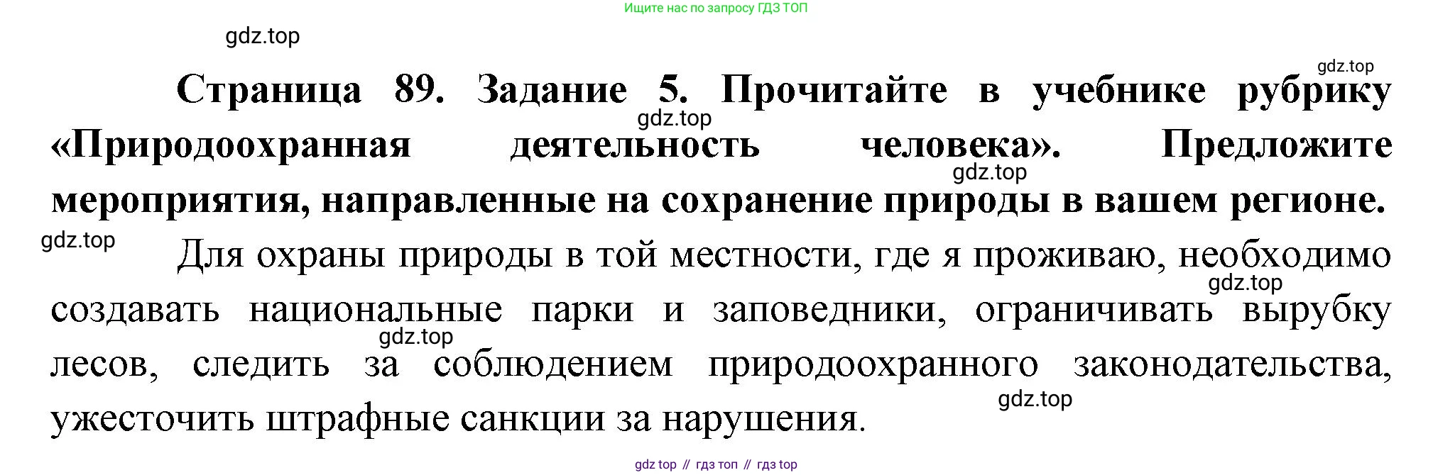 Биология, 9 класс рабочая тетрадь, авторы: Драгомилов Александр Григорьевич, Маш Реми Давидович, издательство Просвещение, Москва, 2021, красного цвета, Часть 2, страница 89, Решение