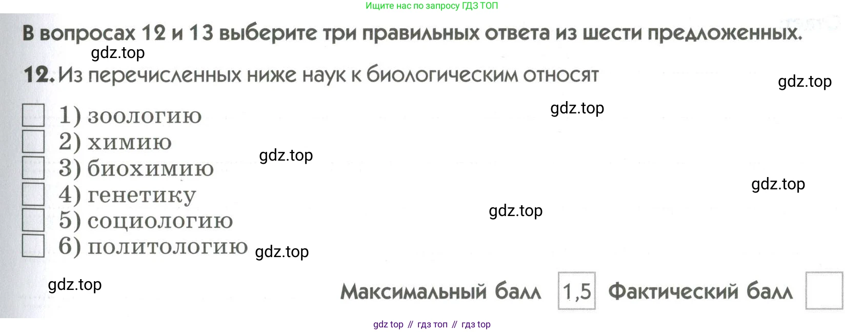 ГДЗ Биология, 9 класс Диагностические работы, авторы: Пасечник Владимир Васильевич, Швецов Глеб Геннадьевич, издательство Просвещение, Москва, 2021, зелёного цвета, страница 9, номер 12, Условие