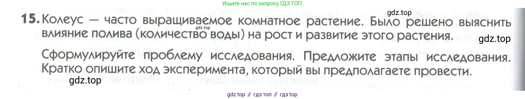 ГДЗ Биология, 9 класс Диагностические работы, авторы: Пасечник Владимир Васильевич, Швецов Глеб Геннадьевич, издательство Просвещение, Москва, 2021, зелёного цвета, страница 10, номер 15, Условие