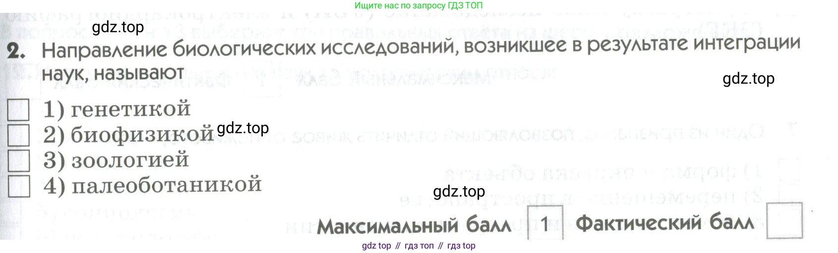 ГДЗ Биология, 9 класс Диагностические работы, авторы: Пасечник Владимир Васильевич, Швецов Глеб Геннадьевич, издательство Просвещение, Москва, 2021, зелёного цвета, страница 7, номер 2, Условие
