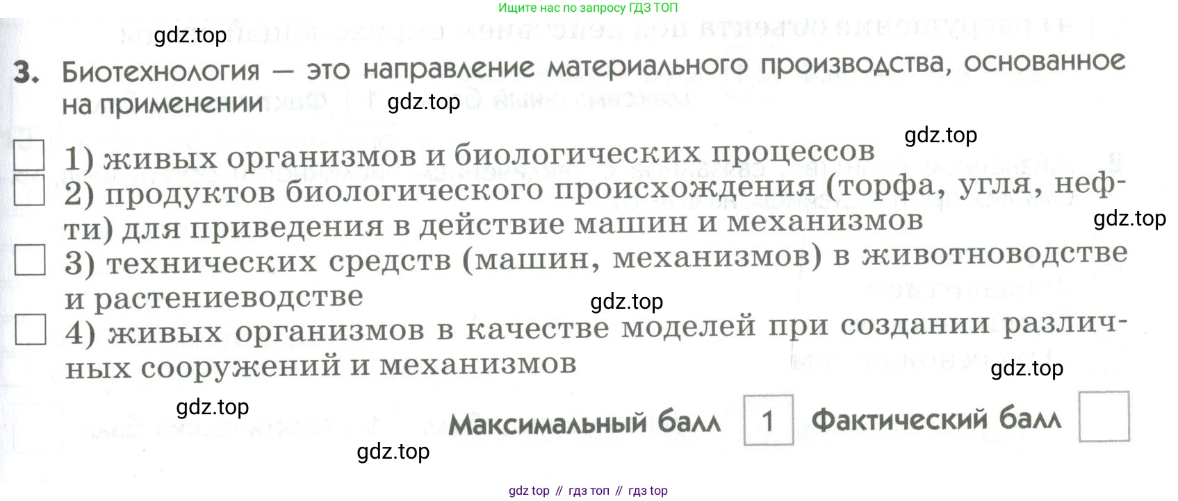ГДЗ Биология, 9 класс Диагностические работы, авторы: Пасечник Владимир Васильевич, Швецов Глеб Геннадьевич, издательство Просвещение, Москва, 2021, зелёного цвета, страница 7, номер 3, Условие