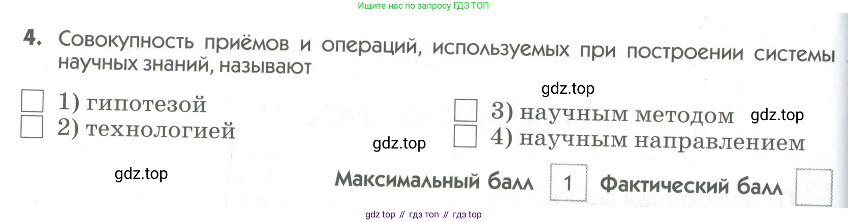 ГДЗ Биология, 9 класс Диагностические работы, авторы: Пасечник Владимир Васильевич, Швецов Глеб Геннадьевич, издательство Просвещение, Москва, 2021, зелёного цвета, страница 8, номер 4, Условие