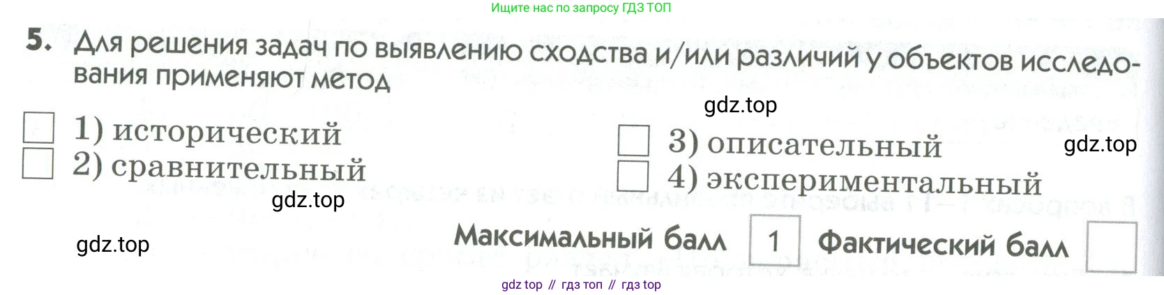 ГДЗ Биология, 9 класс Диагностические работы, авторы: Пасечник Владимир Васильевич, Швецов Глеб Геннадьевич, издательство Просвещение, Москва, 2021, зелёного цвета, страница 8, номер 5, Условие