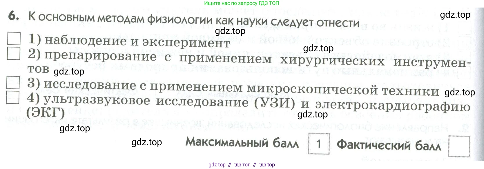 ГДЗ Биология, 9 класс Диагностические работы, авторы: Пасечник Владимир Васильевич, Швецов Глеб Геннадьевич, издательство Просвещение, Москва, 2021, зелёного цвета, страница 8, номер 6, Условие