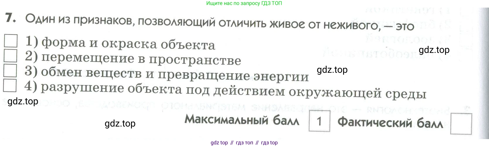ГДЗ Биология, 9 класс Диагностические работы, авторы: Пасечник Владимир Васильевич, Швецов Глеб Геннадьевич, издательство Просвещение, Москва, 2021, зелёного цвета, страница 8, номер 7, Условие