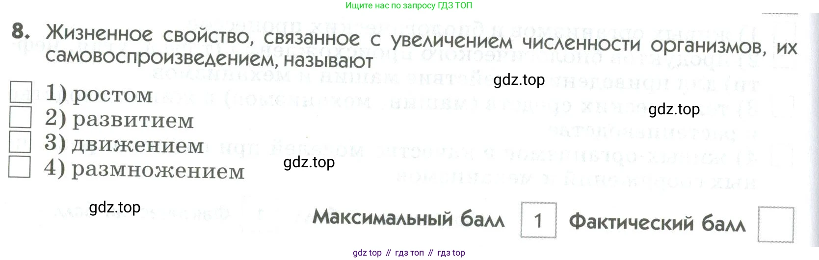ГДЗ Биология, 9 класс Диагностические работы, авторы: Пасечник Владимир Васильевич, Швецов Глеб Геннадьевич, издательство Просвещение, Москва, 2021, зелёного цвета, страница 8, номер 8, Условие