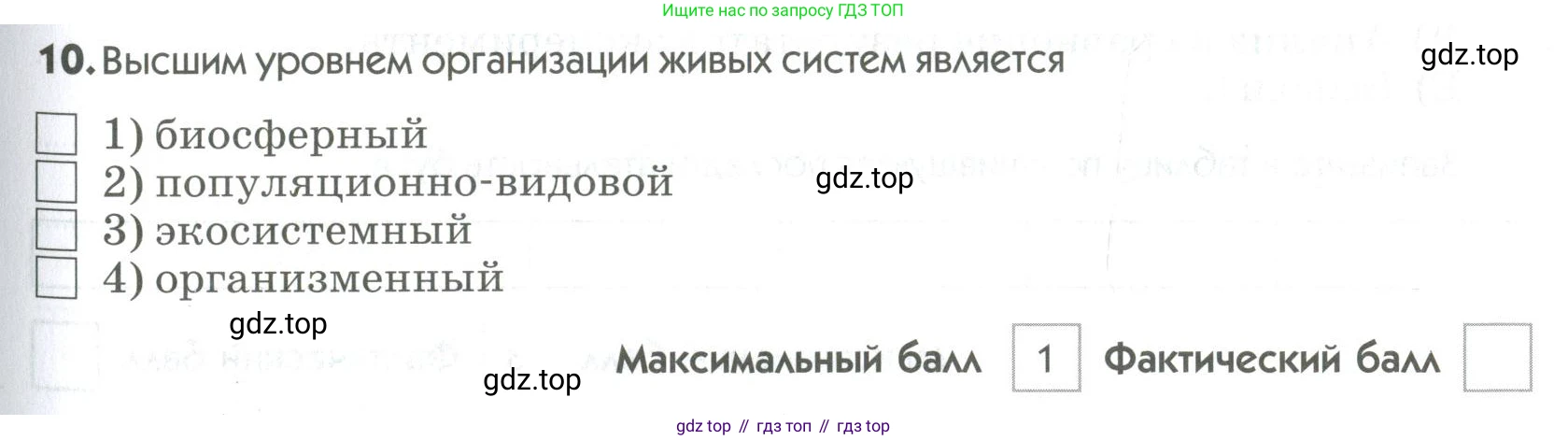 ГДЗ Биология, 9 класс Диагностические работы, авторы: Пасечник Владимир Васильевич, Швецов Глеб Геннадьевич, издательство Просвещение, Москва, 2021, зелёного цвета, страница 13, номер 10, Условие