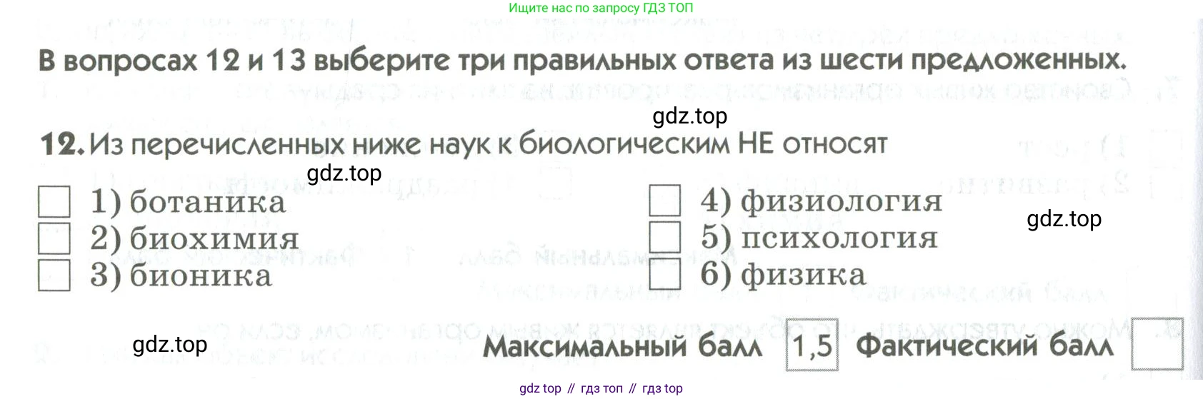 ГДЗ Биология, 9 класс Диагностические работы, авторы: Пасечник Владимир Васильевич, Швецов Глеб Геннадьевич, издательство Просвещение, Москва, 2021, зелёного цвета, страница 14, номер 12, Условие