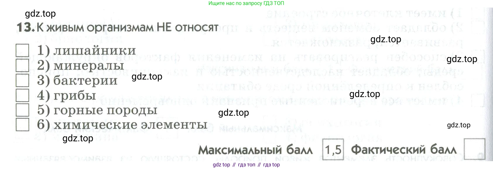 ГДЗ Биология, 9 класс Диагностические работы, авторы: Пасечник Владимир Васильевич, Швецов Глеб Геннадьевич, издательство Просвещение, Москва, 2021, зелёного цвета, страница 14, номер 13, Условие