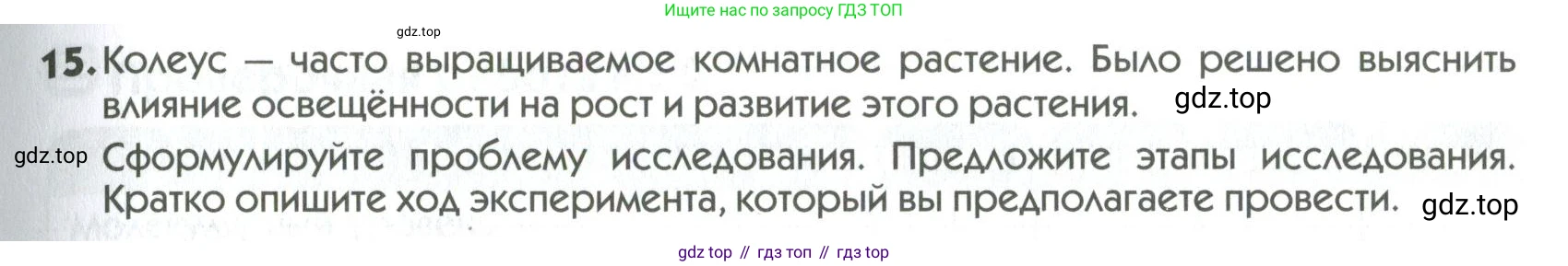 ГДЗ Биология, 9 класс Диагностические работы, авторы: Пасечник Владимир Васильевич, Швецов Глеб Геннадьевич, издательство Просвещение, Москва, 2021, зелёного цвета, страница 15, номер 15, Условие