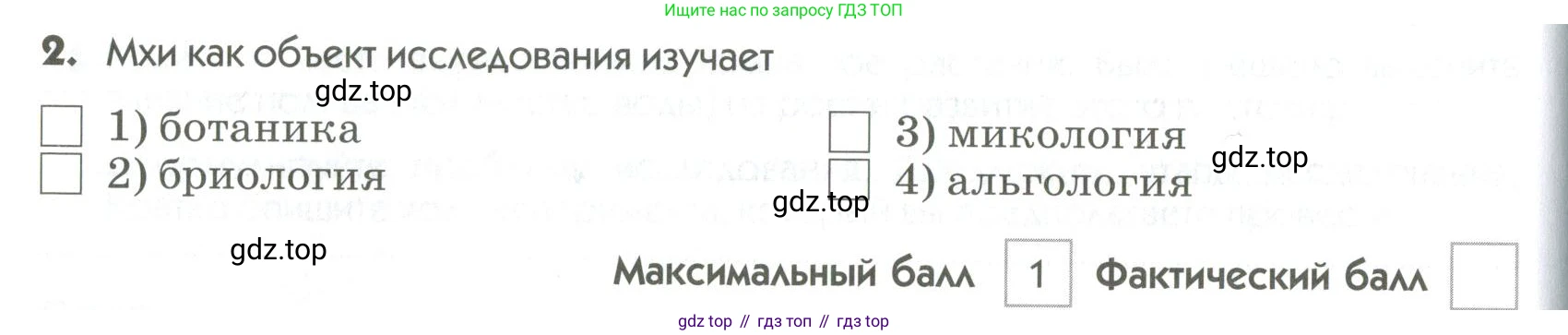 ГДЗ Биология, 9 класс Диагностические работы, авторы: Пасечник Владимир Васильевич, Швецов Глеб Геннадьевич, издательство Просвещение, Москва, 2021, зелёного цвета, страница 12, номер 2, Условие