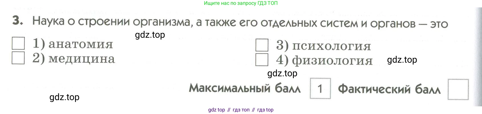ГДЗ Биология, 9 класс Диагностические работы, авторы: Пасечник Владимир Васильевич, Швецов Глеб Геннадьевич, издательство Просвещение, Москва, 2021, зелёного цвета, страница 12, номер 3, Условие