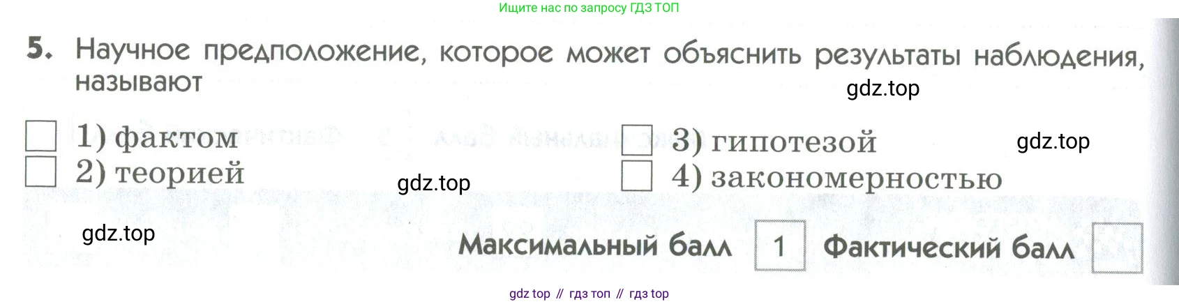 ГДЗ Биология, 9 класс Диагностические работы, авторы: Пасечник Владимир Васильевич, Швецов Глеб Геннадьевич, издательство Просвещение, Москва, 2021, зелёного цвета, страница 12, номер 5, Условие