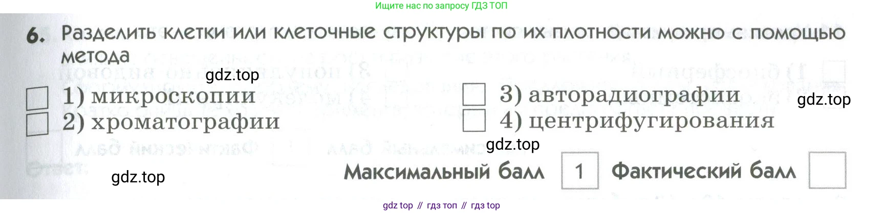 ГДЗ Биология, 9 класс Диагностические работы, авторы: Пасечник Владимир Васильевич, Швецов Глеб Геннадьевич, издательство Просвещение, Москва, 2021, зелёного цвета, страница 13, номер 6, Условие