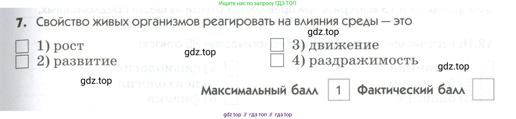 ГДЗ Биология, 9 класс Диагностические работы, авторы: Пасечник Владимир Васильевич, Швецов Глеб Геннадьевич, издательство Просвещение, Москва, 2021, зелёного цвета, страница 13, номер 7, Условие