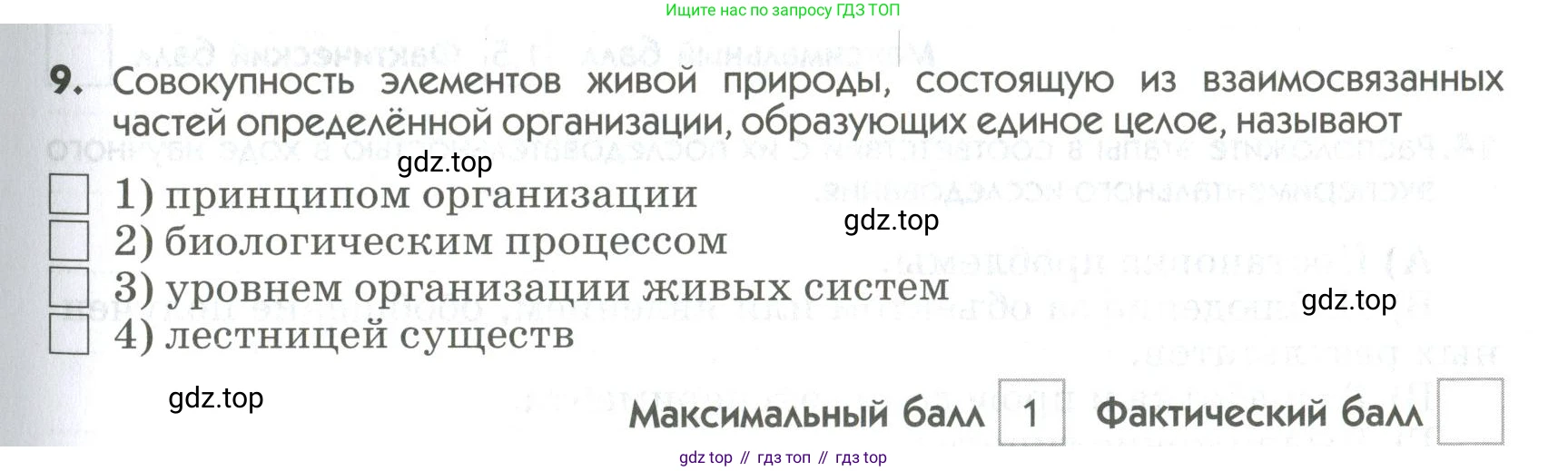 ГДЗ Биология, 9 класс Диагностические работы, авторы: Пасечник Владимир Васильевич, Швецов Глеб Геннадьевич, издательство Просвещение, Москва, 2021, зелёного цвета, страница 13, номер 9, Условие
