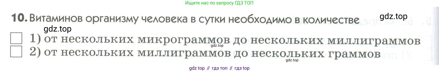 ГДЗ Биология, 9 класс Диагностические работы, авторы: Пасечник Владимир Васильевич, Швецов Глеб Геннадьевич, издательство Просвещение, Москва, 2021, зелёного цвета, страница 18, номер 10, Условие