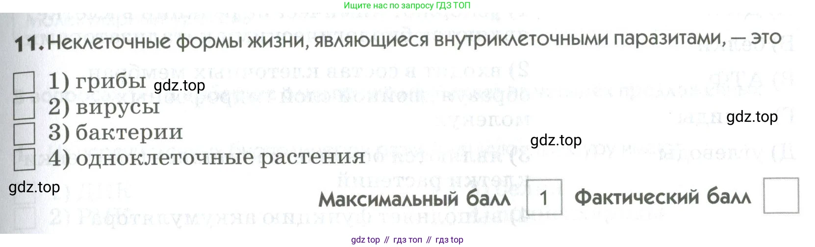 ГДЗ Биология, 9 класс Диагностические работы, авторы: Пасечник Владимир Васильевич, Швецов Глеб Геннадьевич, издательство Просвещение, Москва, 2021, зелёного цвета, страница 19, номер 11, Условие