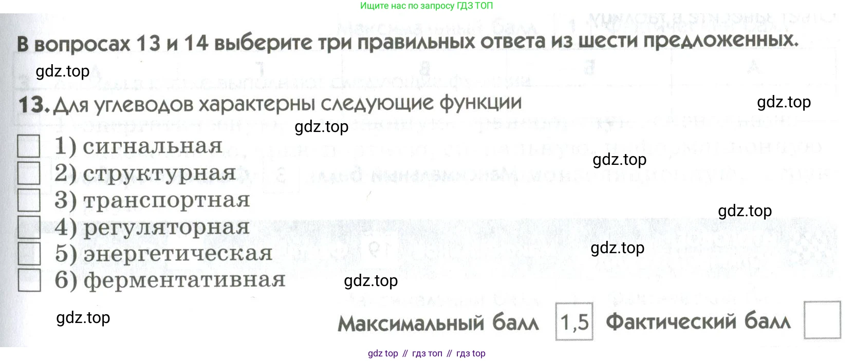 ГДЗ Биология, 9 класс Диагностические работы, авторы: Пасечник Владимир Васильевич, Швецов Глеб Геннадьевич, издательство Просвещение, Москва, 2021, зелёного цвета, страница 19, номер 13, Условие