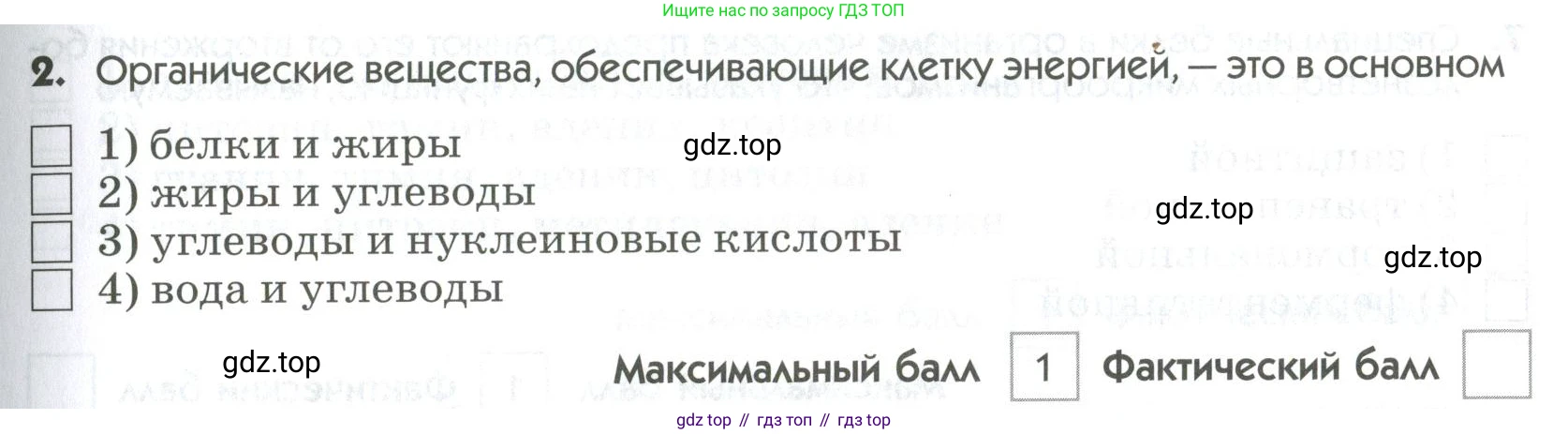 ГДЗ Биология, 9 класс Диагностические работы, авторы: Пасечник Владимир Васильевич, Швецов Глеб Геннадьевич, издательство Просвещение, Москва, 2021, зелёного цвета, страница 17, номер 2, Условие