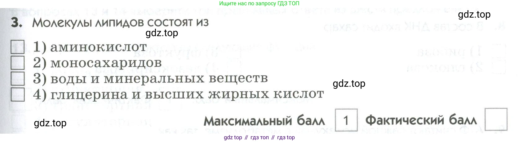 ГДЗ Биология, 9 класс Диагностические работы, авторы: Пасечник Владимир Васильевич, Швецов Глеб Геннадьевич, издательство Просвещение, Москва, 2021, зелёного цвета, страница 17, номер 3, Условие