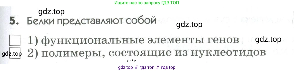 ГДЗ Биология, 9 класс Диагностические работы, авторы: Пасечник Владимир Васильевич, Швецов Глеб Геннадьевич, издательство Просвещение, Москва, 2021, зелёного цвета, страница 17, номер 5, Условие