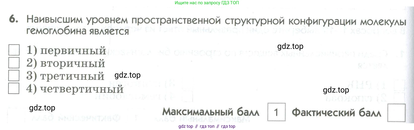 ГДЗ Биология, 9 класс Диагностические работы, авторы: Пасечник Владимир Васильевич, Швецов Глеб Геннадьевич, издательство Просвещение, Москва, 2021, зелёного цвета, страница 18, номер 6, Условие