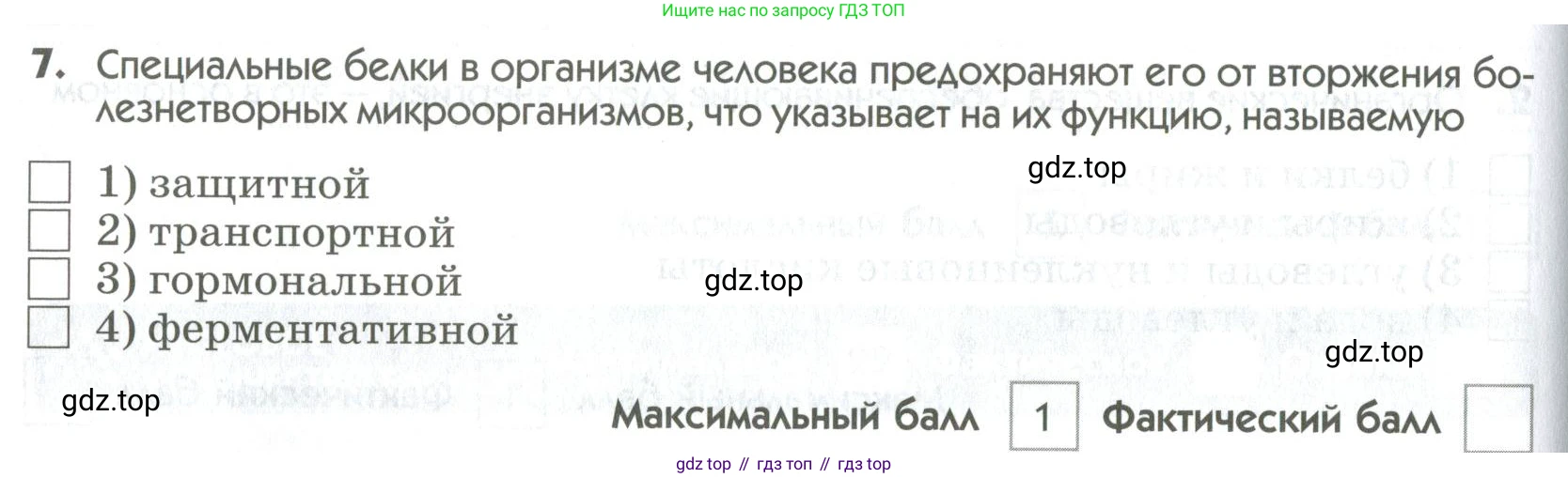 ГДЗ Биология, 9 класс Диагностические работы, авторы: Пасечник Владимир Васильевич, Швецов Глеб Геннадьевич, издательство Просвещение, Москва, 2021, зелёного цвета, страница 18, номер 7, Условие