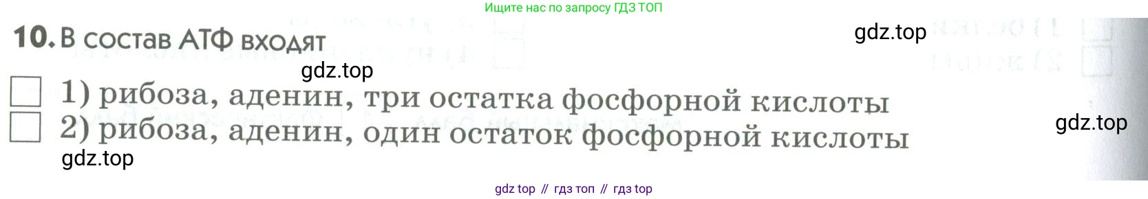 ГДЗ Биология, 9 класс Диагностические работы, авторы: Пасечник Владимир Васильевич, Швецов Глеб Геннадьевич, издательство Просвещение, Москва, 2021, зелёного цвета, страница 22, номер 10, Условие