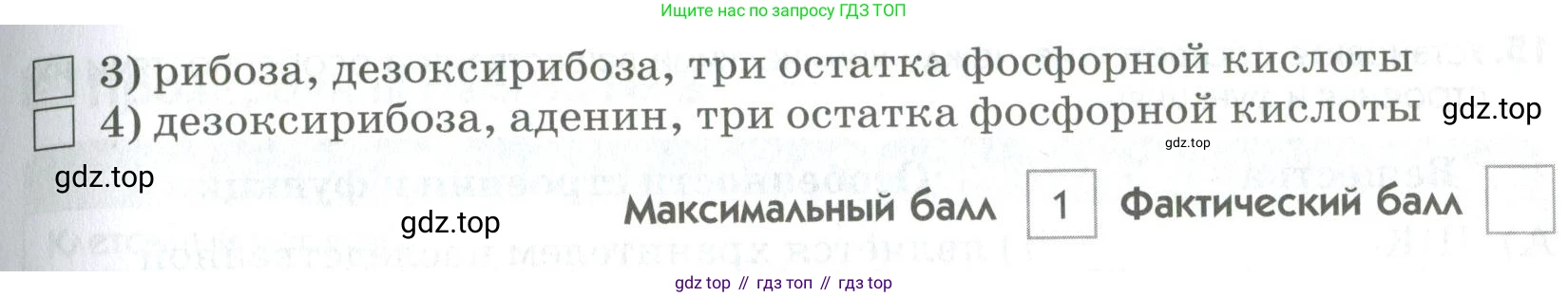 ГДЗ Биология, 9 класс Диагностические работы, авторы: Пасечник Владимир Васильевич, Швецов Глеб Геннадьевич, издательство Просвещение, Москва, 2021, зелёного цвета, страница 22, номер 10, Условие (продолжение 2)