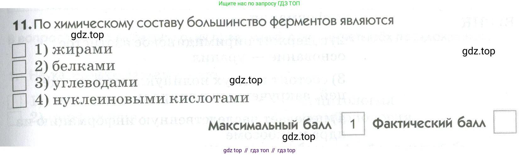 ГДЗ Биология, 9 класс Диагностические работы, авторы: Пасечник Владимир Васильевич, Швецов Глеб Геннадьевич, издательство Просвещение, Москва, 2021, зелёного цвета, страница 23, номер 11, Условие