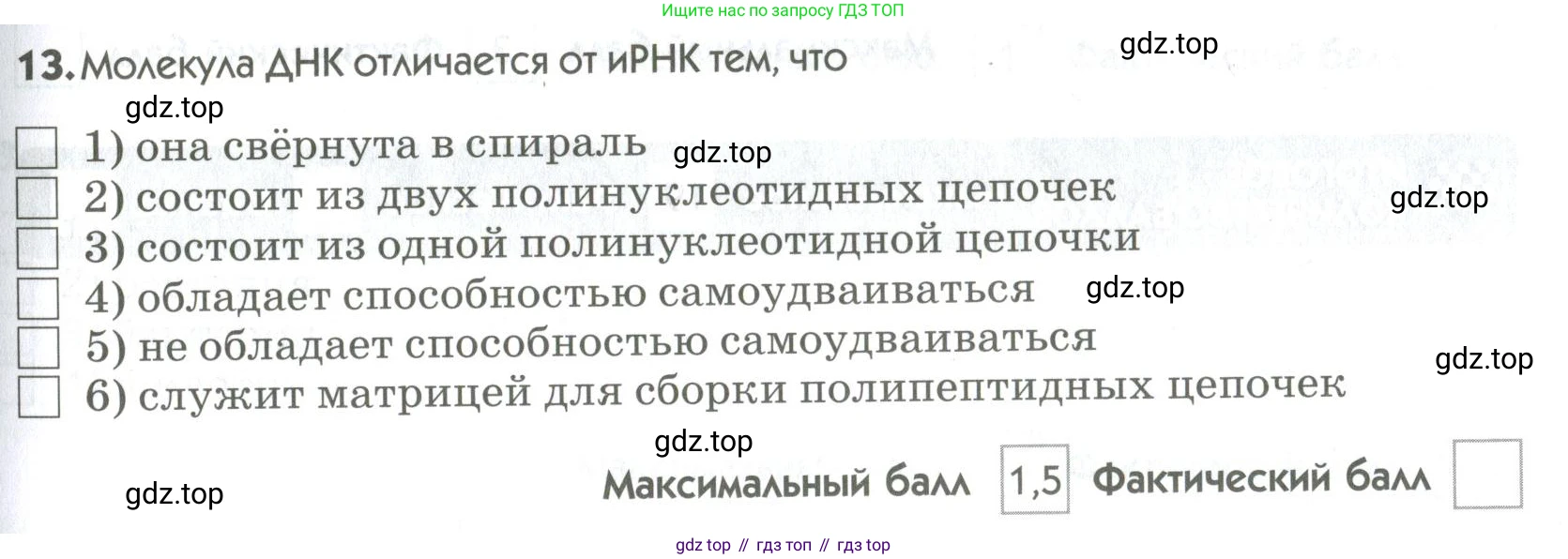 ГДЗ Биология, 9 класс Диагностические работы, авторы: Пасечник Владимир Васильевич, Швецов Глеб Геннадьевич, издательство Просвещение, Москва, 2021, зелёного цвета, страница 23, номер 13, Условие